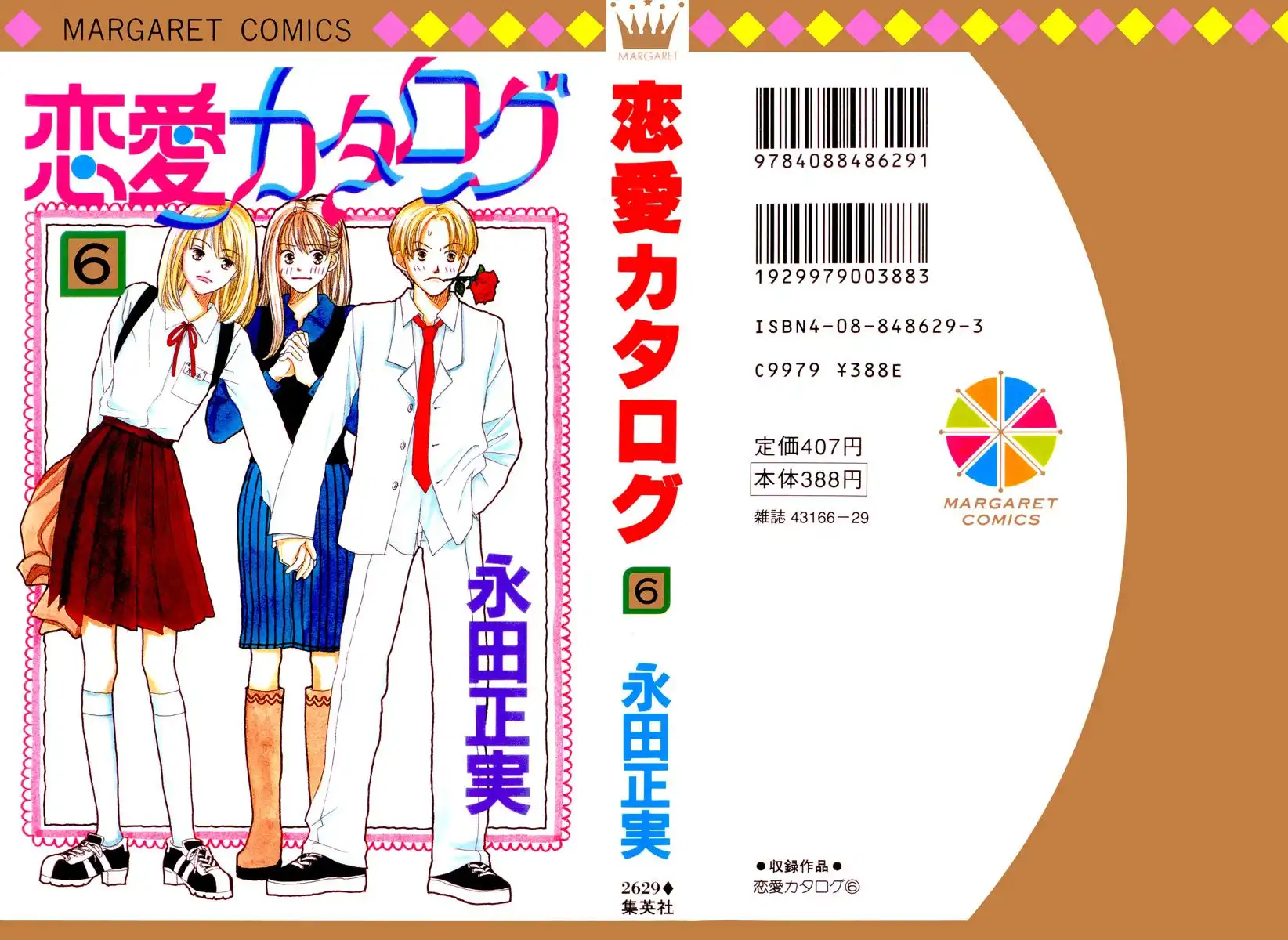 Love Catalog Chapter 21 2